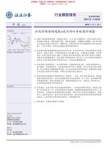 水泥行業研究報告：海通證券-水泥行業：價格漲幅趨緩＋獲利回吐導致股價調整-