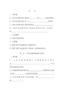 2012初中历史教学论题答案