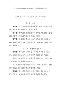 精神药品管理办法