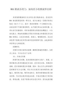 MBA面試小竅門