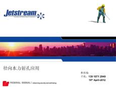 Jetstream超高壓水射流應(yīng)用-徑向水力射孔應(yīng)用