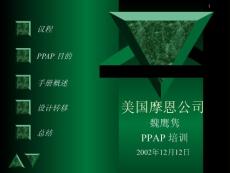 PPAP manual usageTraining-CH