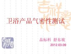 衛(wèi)浴產(chǎn)品功能性測(cè)試