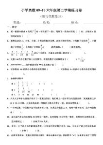 小学奥数六年级 数与代数 练习卷