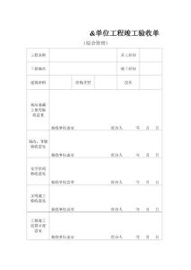 单位工程竣工验收单