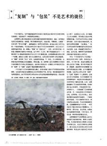 _復制_與_包裝_不是藝術的捷徑