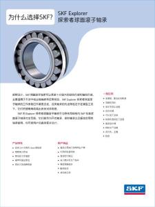 SKF球面滾子軸承