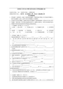 2012年昆明理工大学821内燃机原理考研试题1