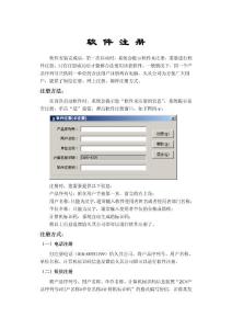 軟件注冊