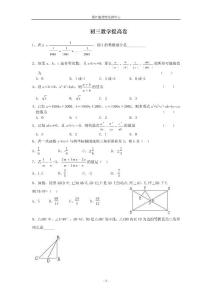 中考數(shù)學(xué)提高卷