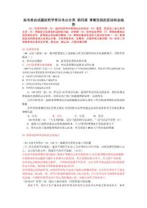 高考政治试题按哲学常识考点分类