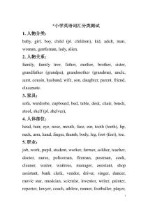 小学英语词汇分类测试