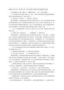 初级社会工作者考试题