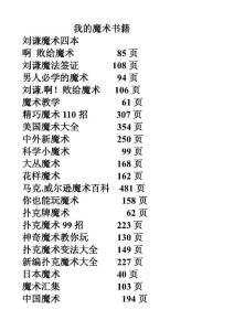我的魔術書籍