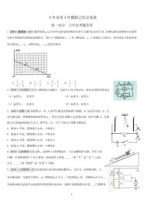 恒定電流經典例題