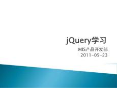 jQuery培训