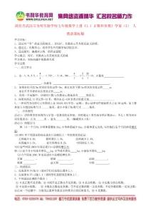 七年级数学上册《1.1 正数和负数》学案（2）（无答案） 人教新课标版