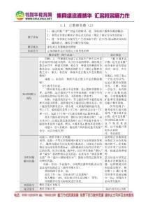 数学：1.1 《正数和负数》教案（8）