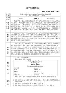 高中英语教学设计