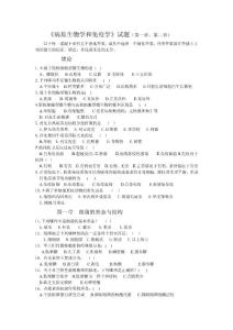 病原微生物与免疫学