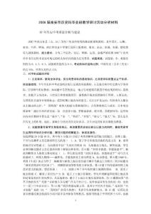 2007年泉州市历史科中考质量分析与复习建议