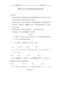 2011年辽宁理科数学高考题及答案