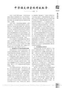 中学语文课堂的有效教学