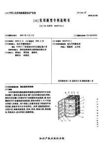 CN00237715.2-鲍鱼塑料养殖箱