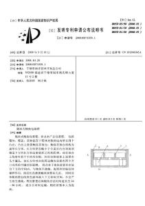 CN200810071939.1-隔冰式鲍鱼包装箱