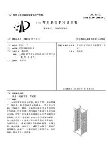 CN200920010101.1-海参、鲍鱼育苗、养殖架