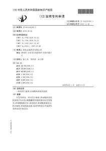 CN201010183143.2-一种应用于海参、虾或鲍鱼养殖的制剂