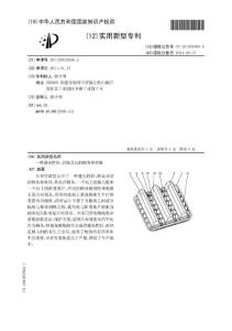 CN201120012836.5-一种避光性好、拆装灵活的鲍鱼养殖框