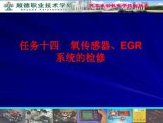 任務十四氧傳感器 - 2181333148