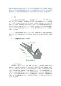 针对SDZ20型轮式装载机的工作装置有限元分析