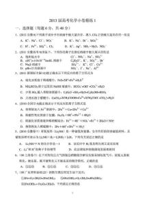 高考化學小卷精練1