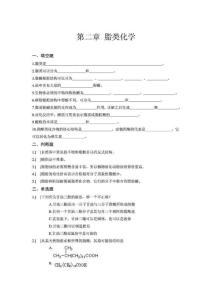 第二章 脂類化學作業