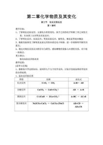第二章化學物質及其變化1