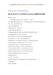 浙江省2008年10月自學(xué)考試VisualBasic數(shù)據(jù)庫應(yīng)用試題
