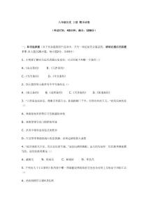 八年级历史 上册 期末试卷