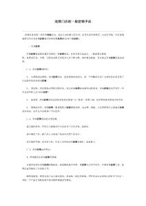 连锁门店的一般促销手法