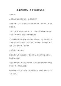 要生活得漂亮，需要付出極大忍耐