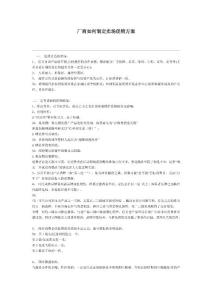 厂商如何制定卖场促销方案