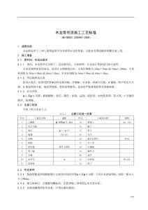 4.1木龙骨吊顶施工工艺标准