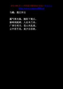 马戴：楚江怀古