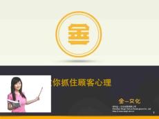 教你抓住顾客心理