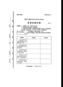 2007年山东省潍坊中考政治试题及答案~