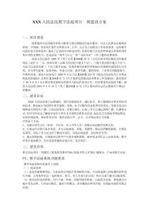 XXX人民法院數(shù)字法庭項(xiàng)目一期建設(shè)方案