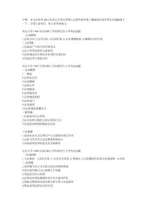 南京大学1996-2011年16年法理学考研真题