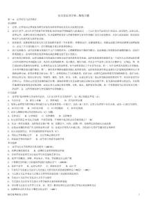 张文显法理学第三版练习题