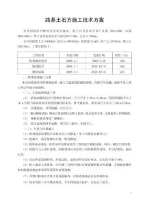 道路路基土石方施工技術(shù)方案